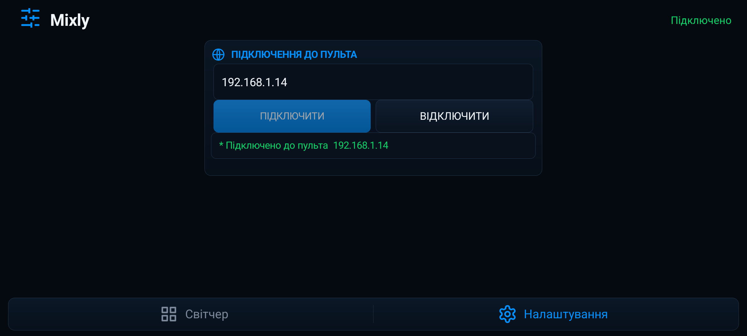 Mixly connection settings showing a connected local switcher